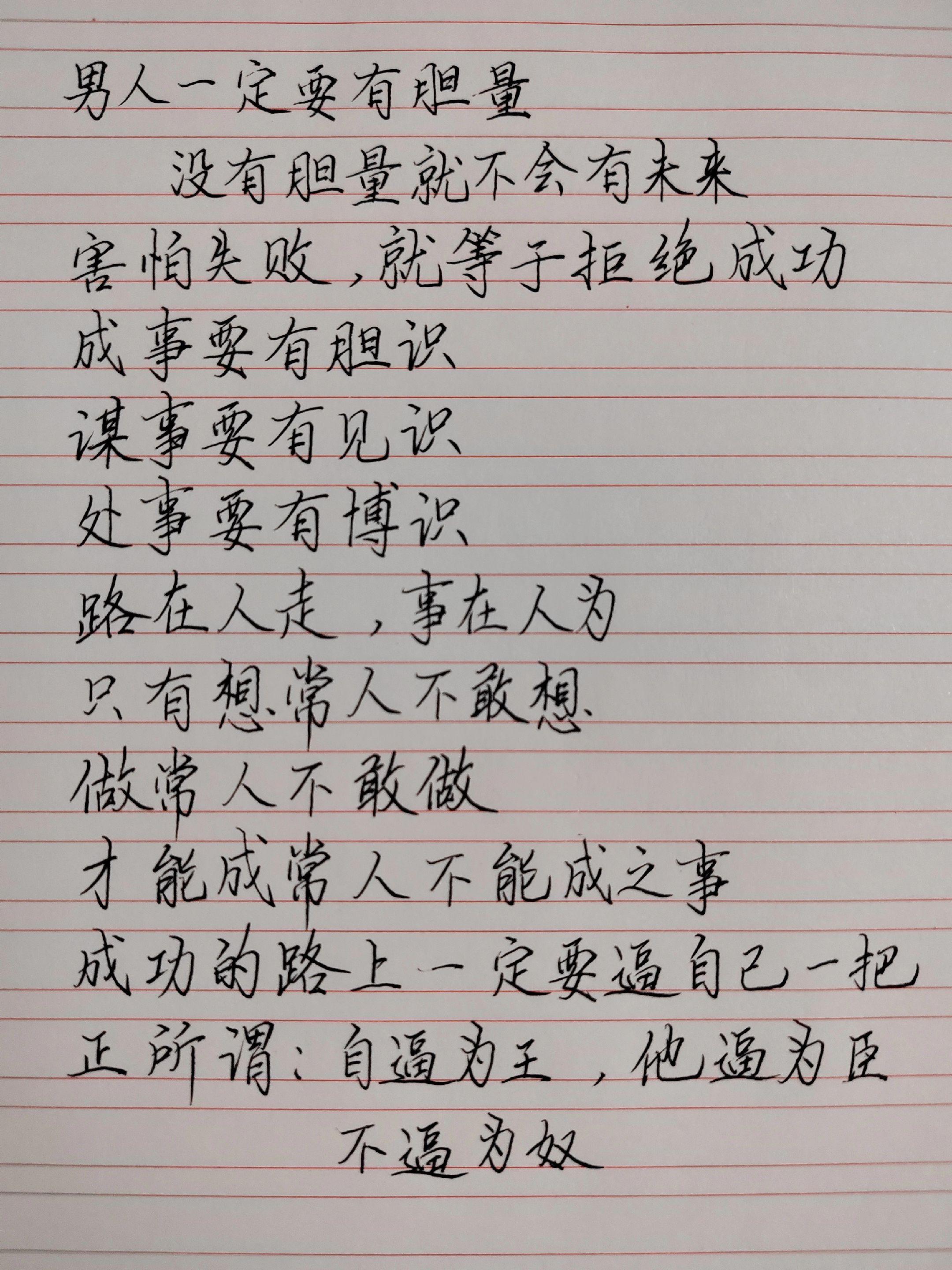 励志手写 强者思维逻辑