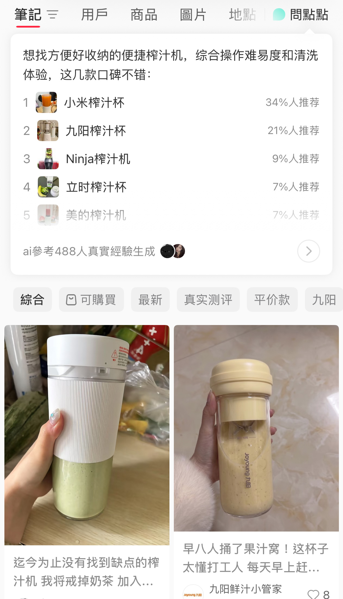 有宝宝买过图上这几款榨汁机吗？最近好想自己在家榨果汁喝，但是不知道哪款好用哪款不