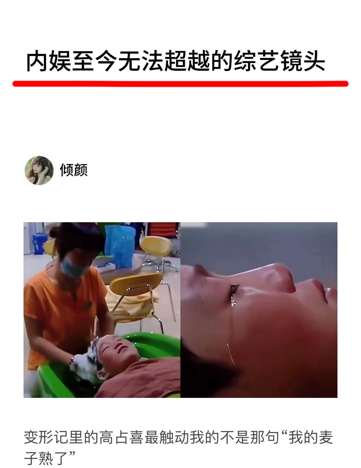 内娱至今都无法超越的综艺镜头… ​ ​​​