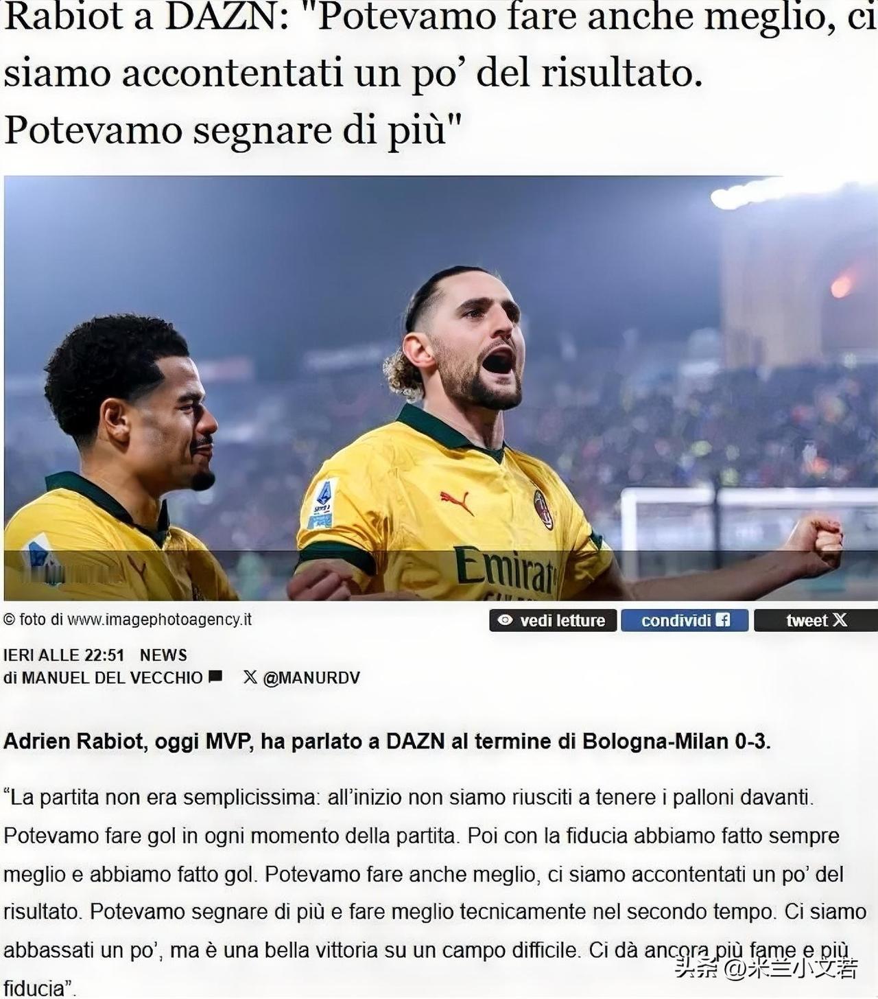 拉比奥特！拉比奥特对米兰本场比赛表现并不满意，拉比奥特认为米兰本来可以做的更好。