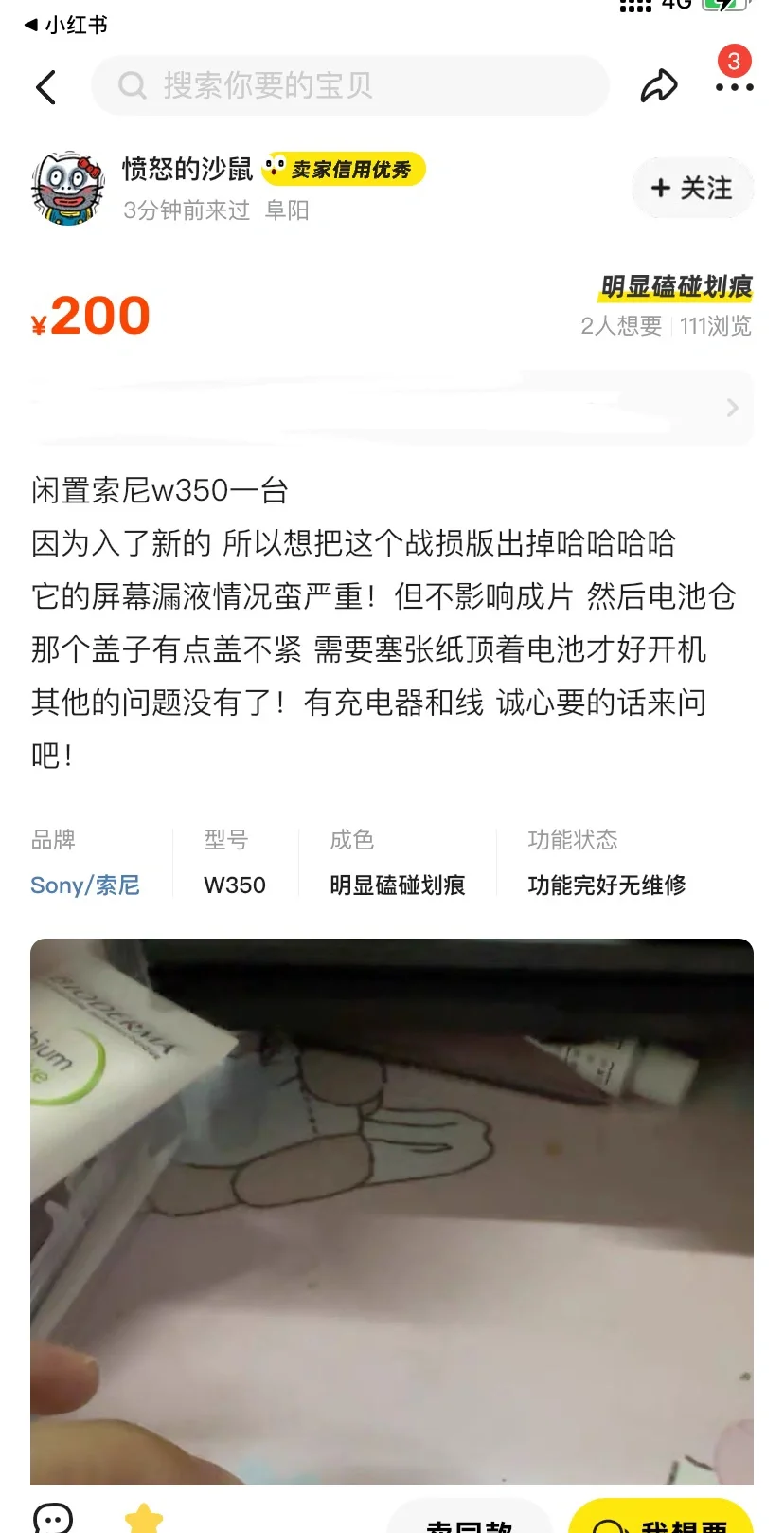 索尼w350两张不到已更新！！