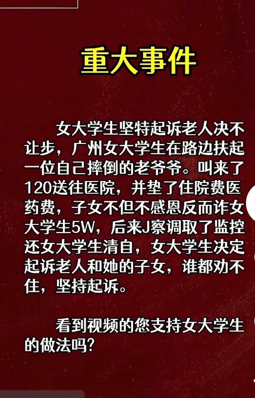 这个广州女大学生一定是人美心善之人！是个好孩子，将来踏上社会一定是国家的栋梁之材