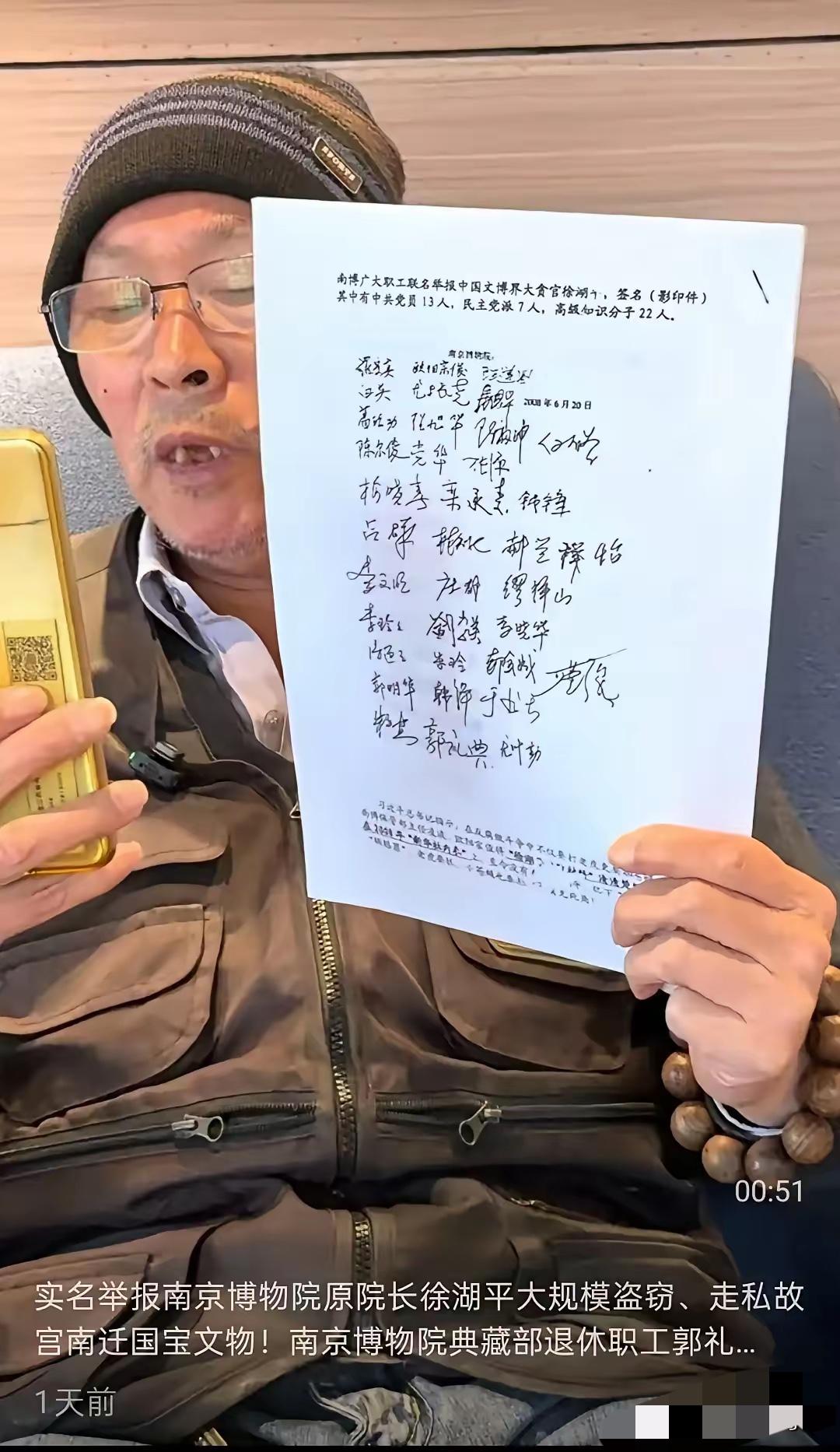 南博老员工郭礼典实名举报前院长徐湖平种种恶行

更是拿着30多人的联名签字发视频