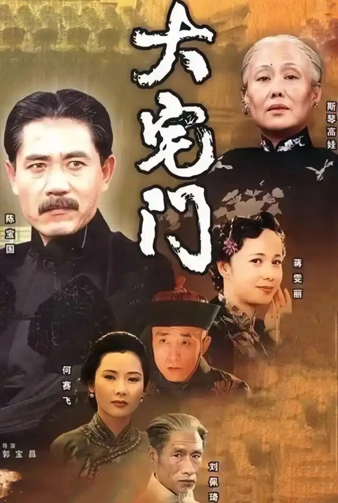 大宅门白景琦白七爷，太经典了！看前面黑洞洞，定是那贼巢穴，待俺赶上前去，杀他个干