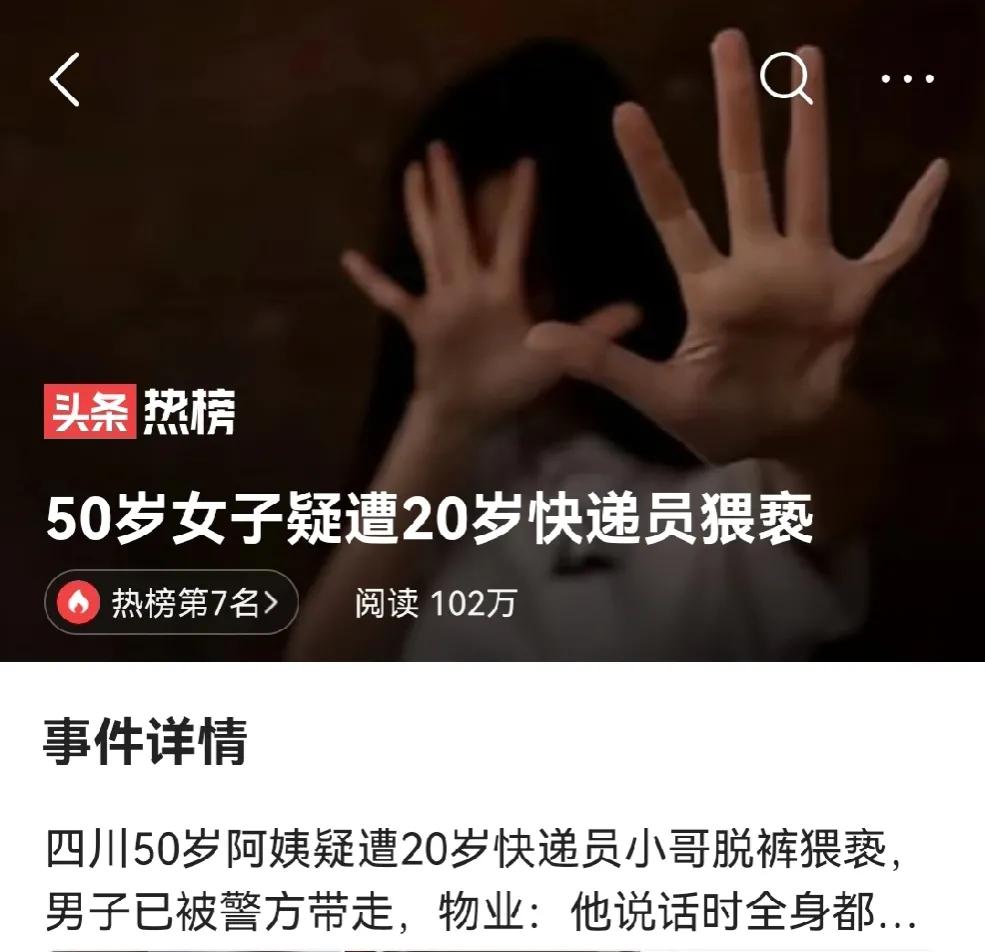 20岁快递小哥脱裤从后面猥亵四川50岁阿姨，已被警方带走，但视频残缺……
6月1