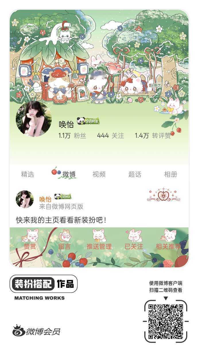 我正在参与微博会员装扮大赛，快来为我投票吧！网页链接