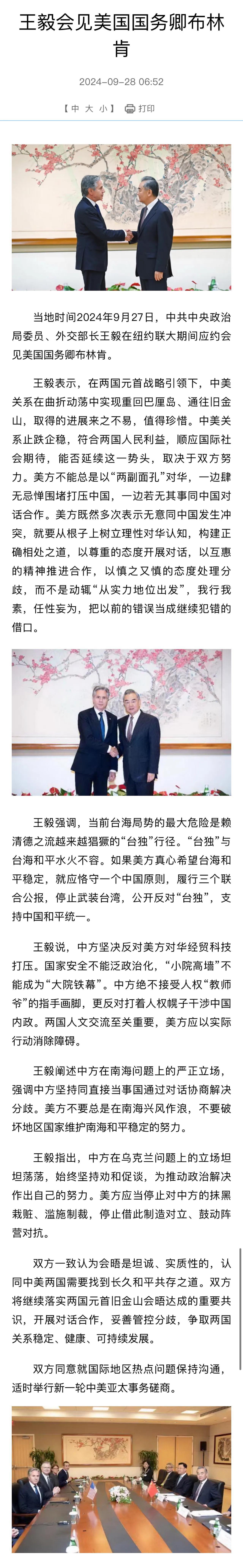 王毅外长与美国国务卿布林肯在纽约举行会晤，对比中美两国发布的通稿，中美分歧依旧很