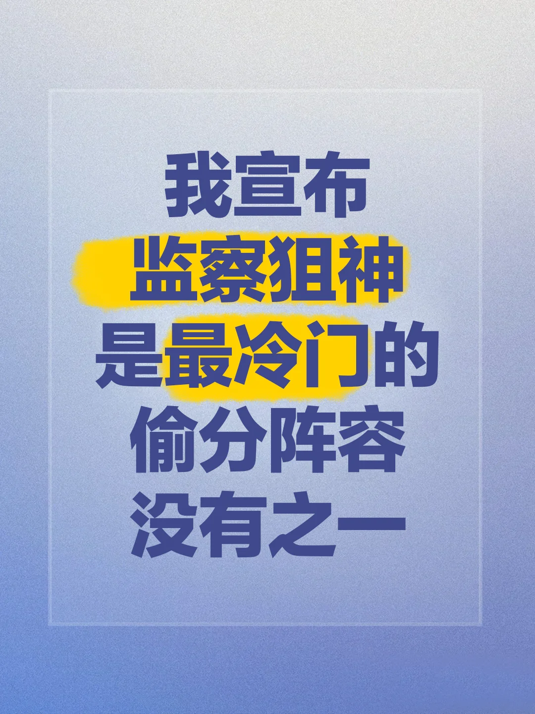 金铲铲比赛吃鸡的一套阵容！冷门偷偷上分
