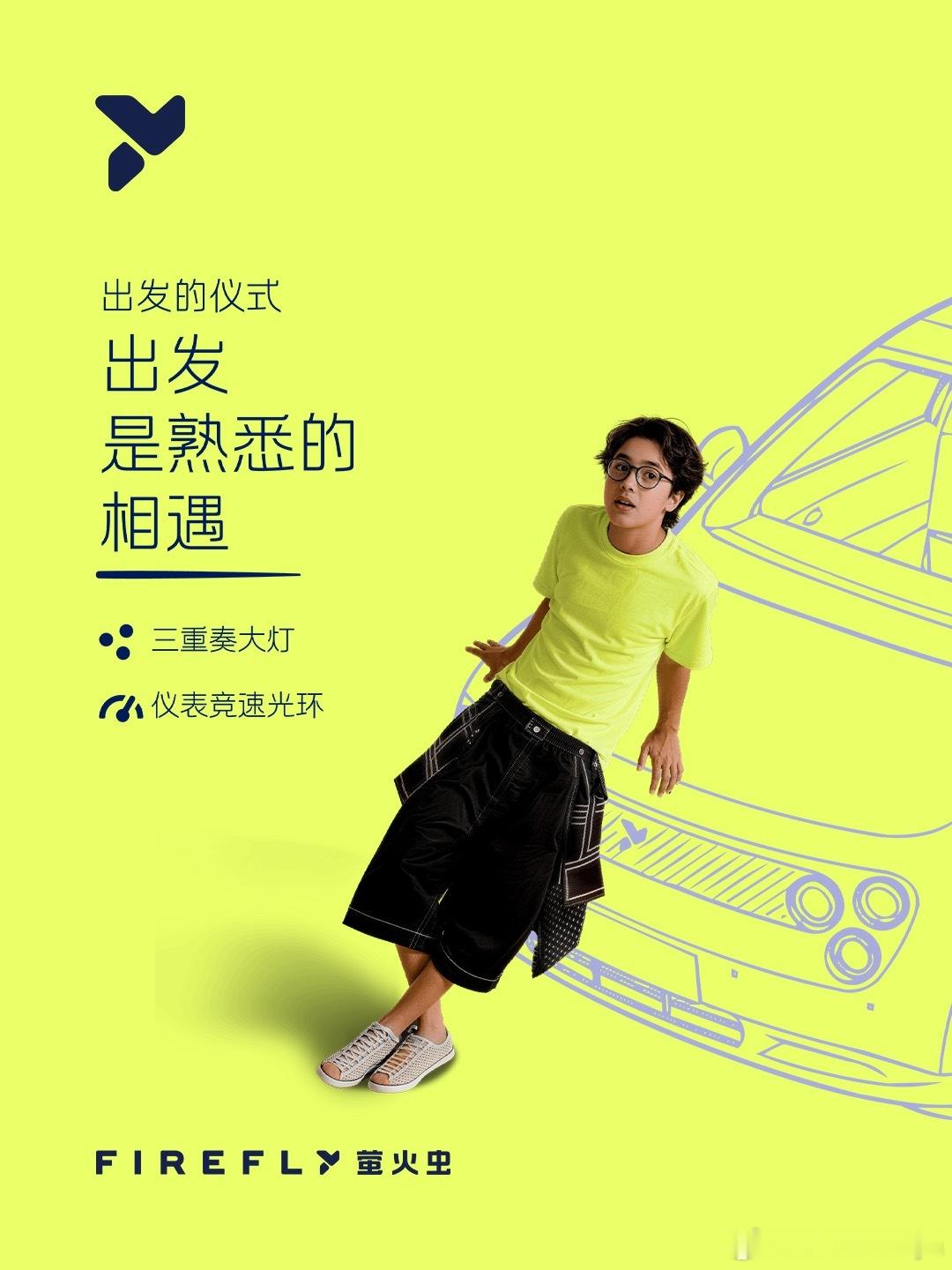 就在今天9月26日！firefly萤火虫正式亮相上海2026世界设计之都大会WD
