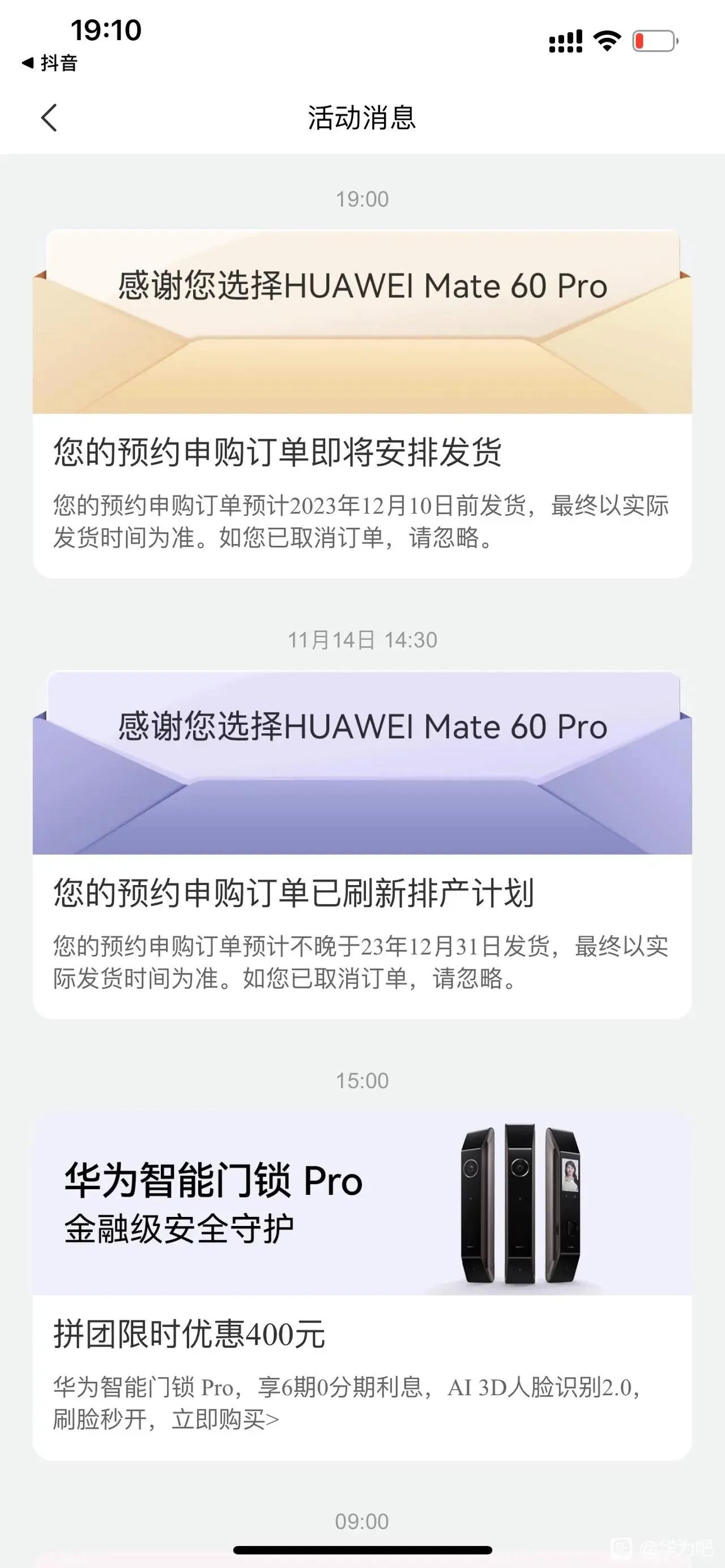 华为算是给了一个大惊喜

十一月初，华为开放了60天和90天申购，手速快的人排在