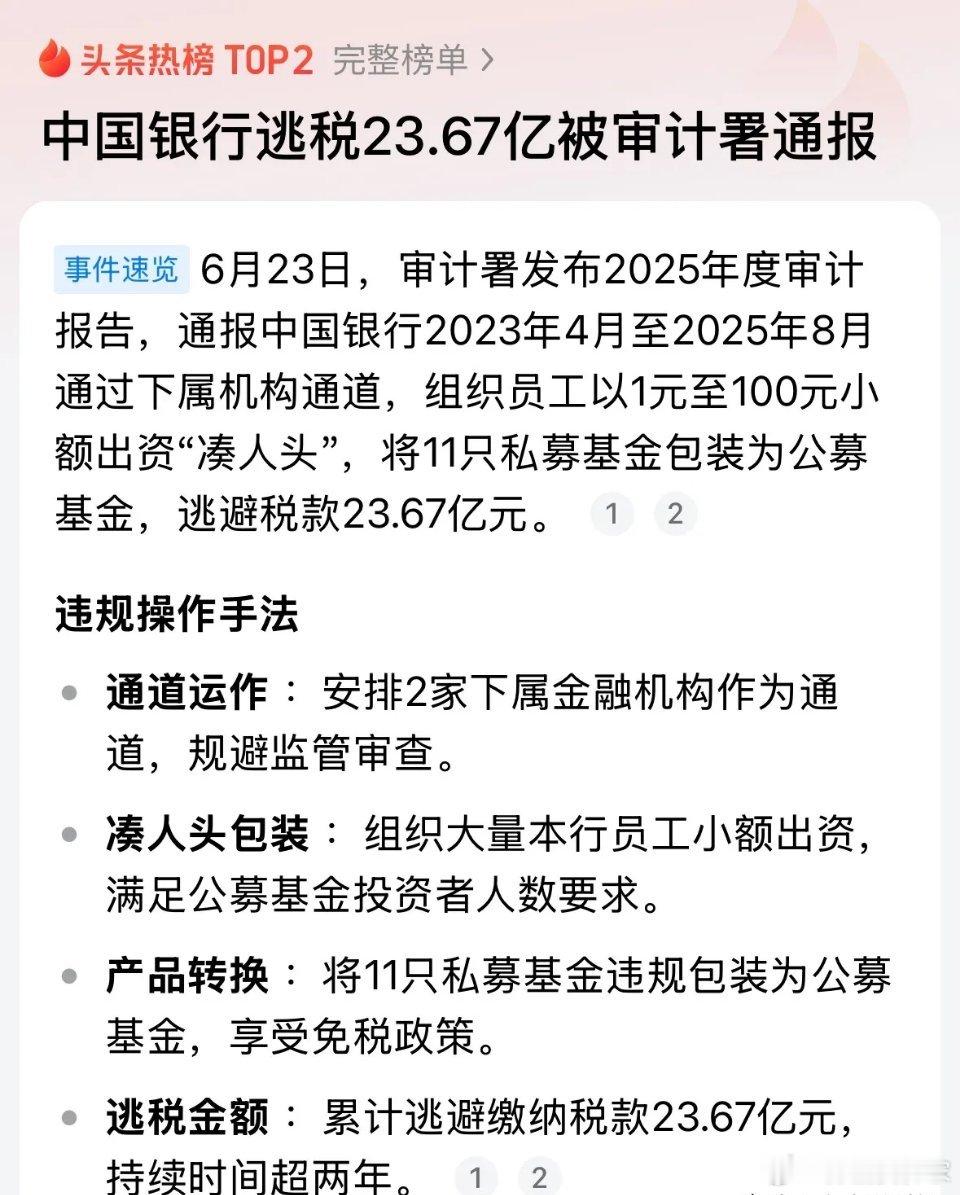 中国银行逃税23.67亿被审计署通报银板块今天为何大跌？原因找到了：6月24日今