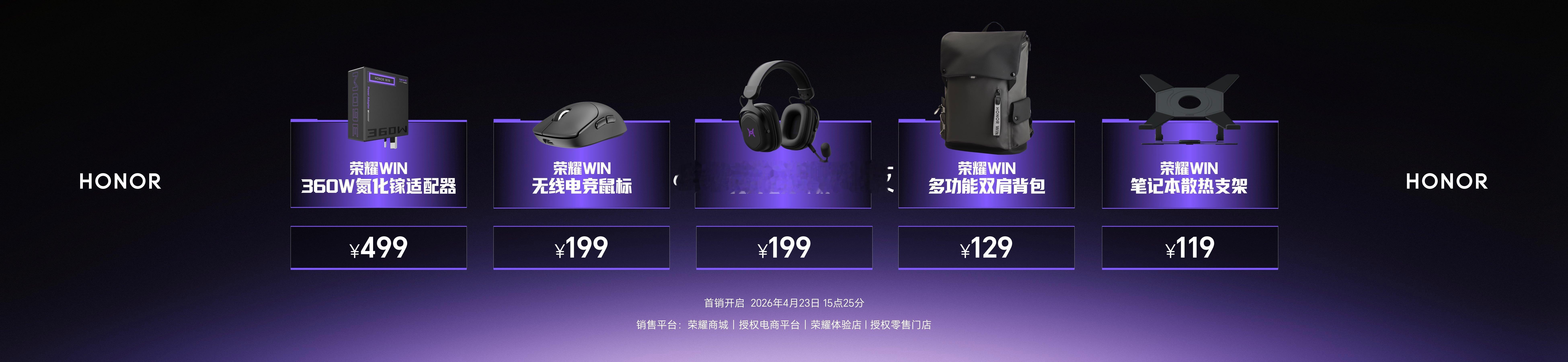 最强打洲本荣耀WIN游戏本 H9国补到手价9999元起，5月6日开启全渠道首销。