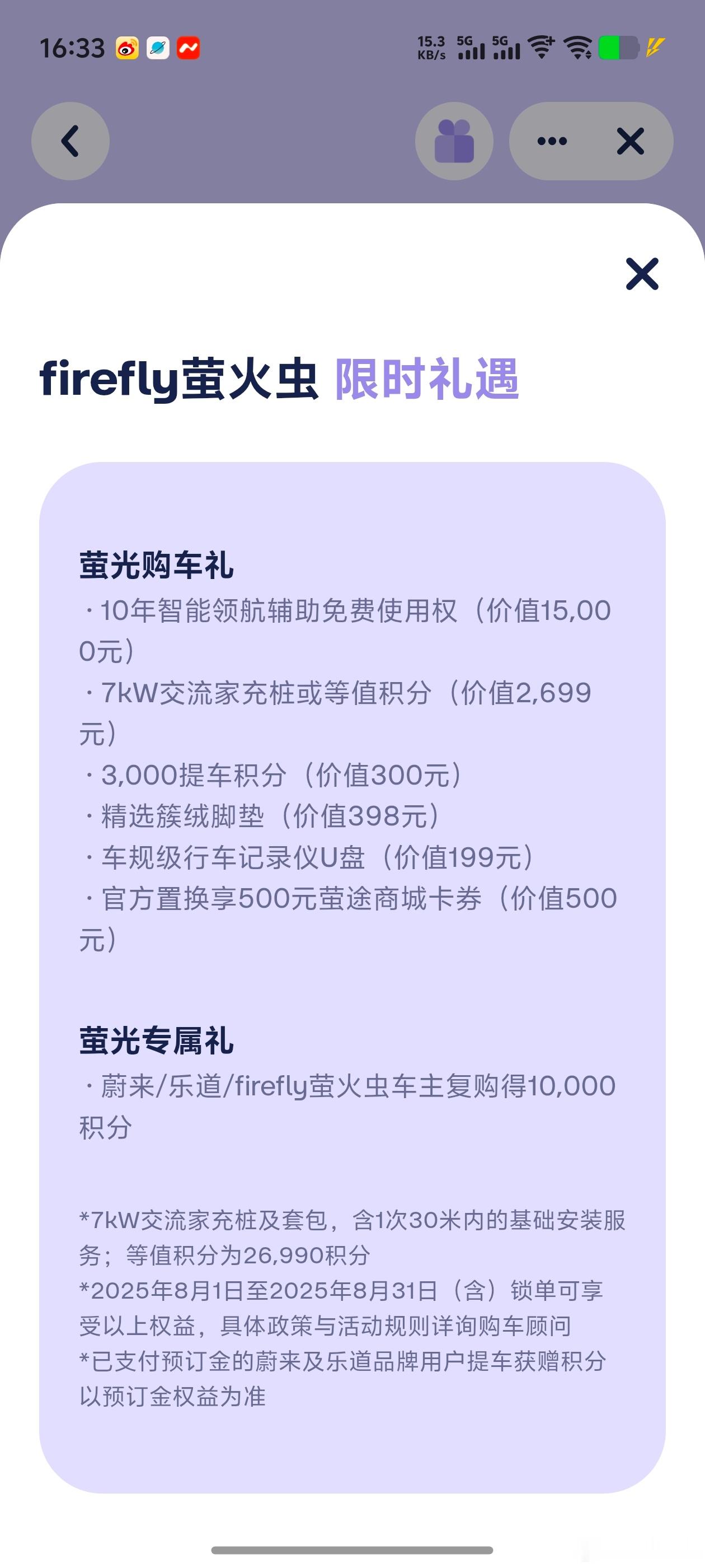 看了一下萤火虫最新的销售政策，相比我提车时候有两个变化。我买的时候是送 3,00