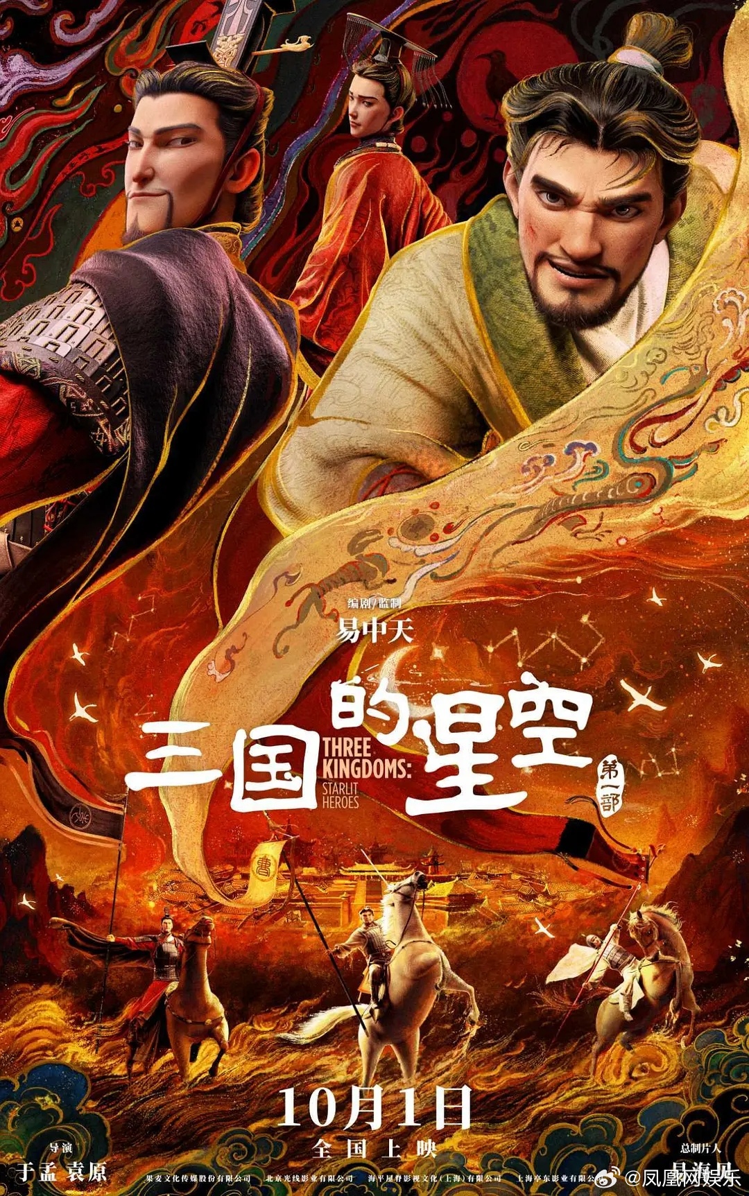 【电影三国的星空第一部电影票福利来啦！】动画历史电影《三国的星空第一部》电影票兑