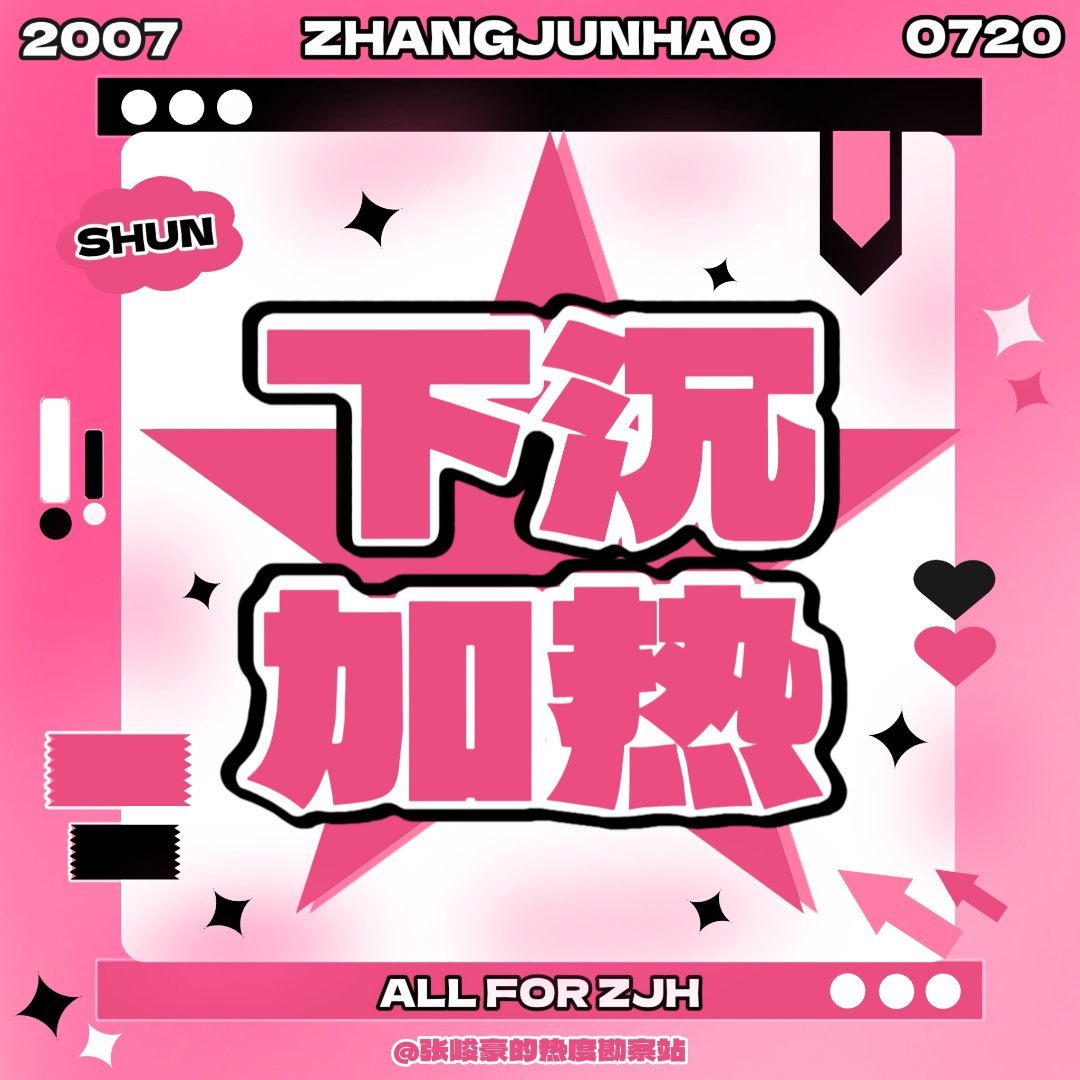 张峻豪[超话] 【🫘】携手共创第1⃣️1⃣️期 已更新大家务必做完以下几点：1