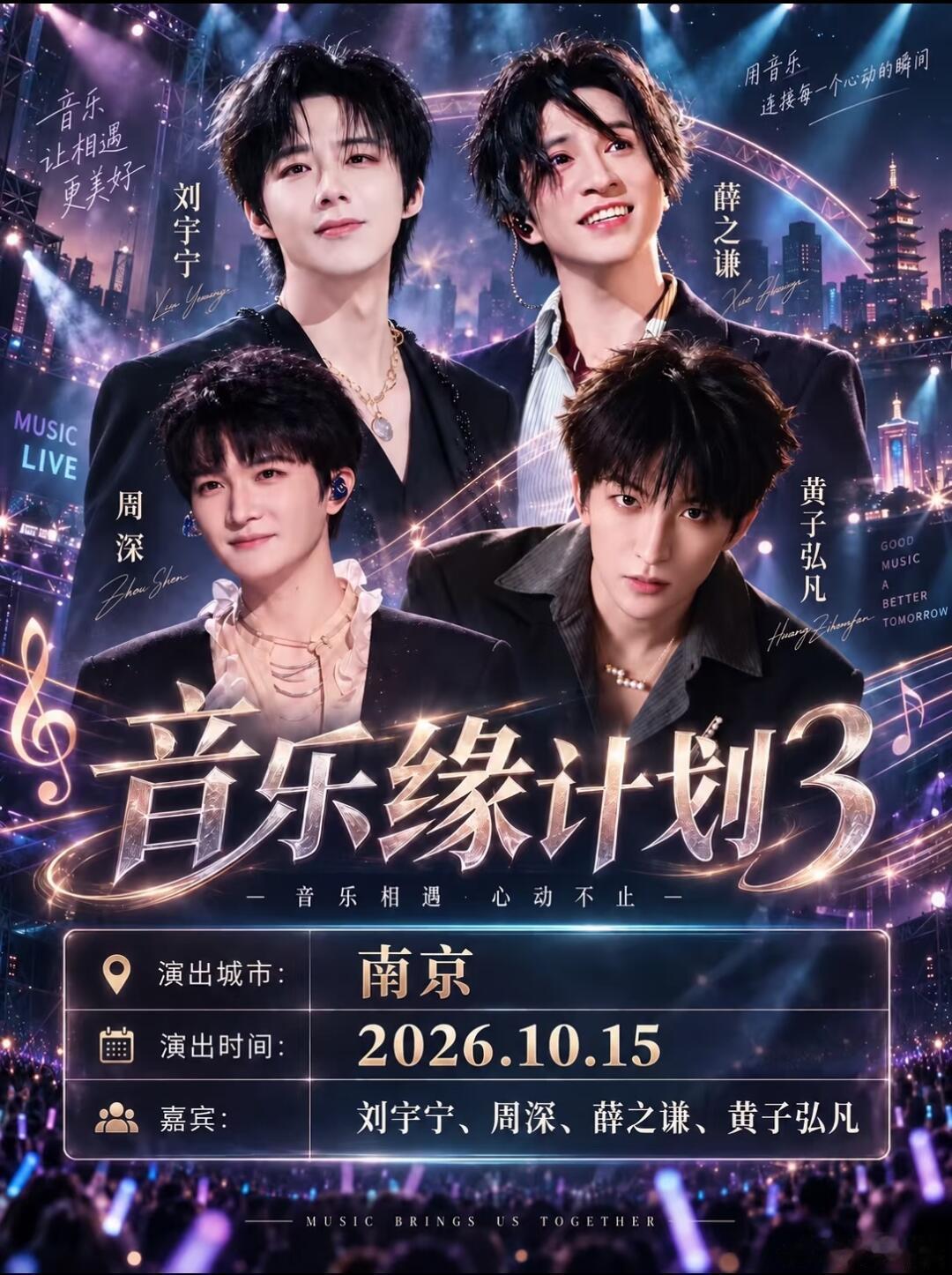 音乐缘计划3微博热度指数破亿音乐缘计划一亿热度，是无数次的循环播放，是真心的喜欢