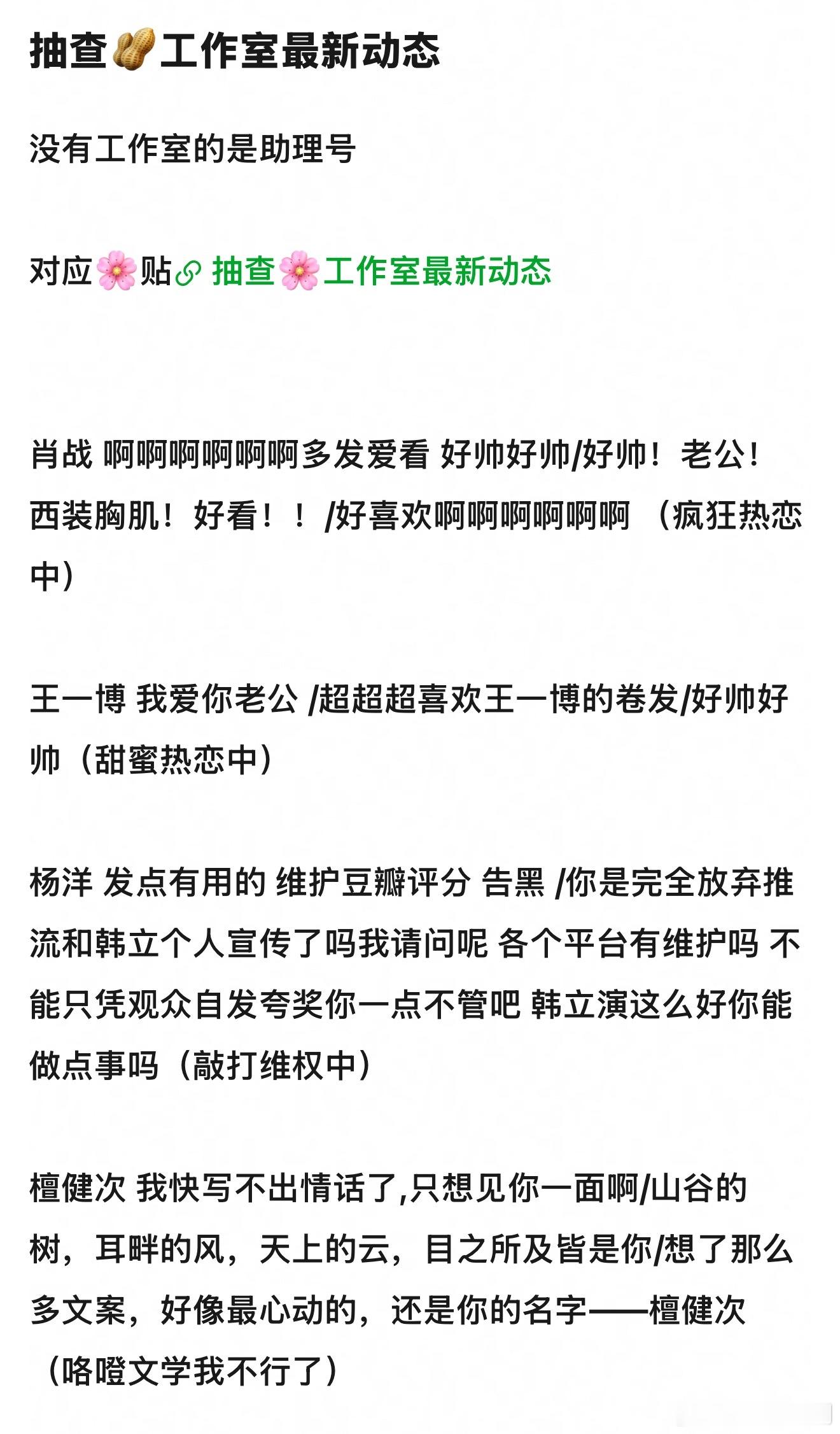抽查流量生工作室最新动态，哈哈哈哈哈哈哈哈好有趣，生粉每天过得感觉很开心基本上都