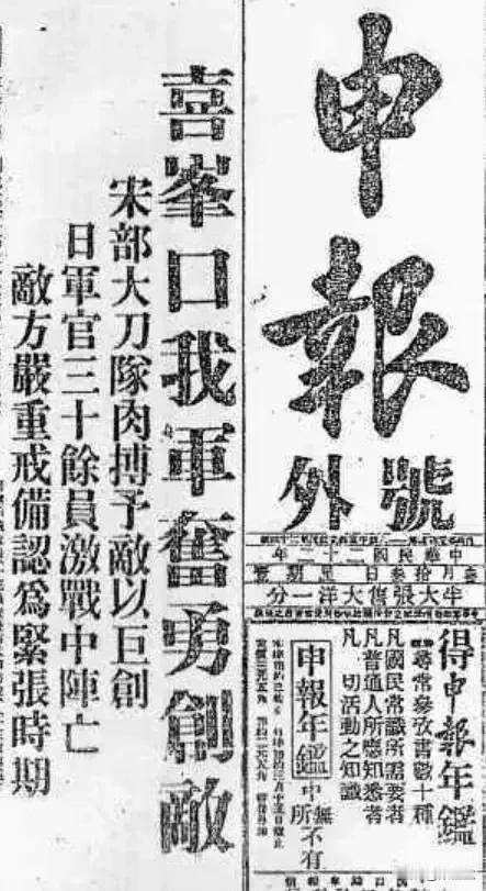 取首级者一个日军50大洋。生擒一个日军100大洋。这是抗战时期申报刊登长城抗战喜