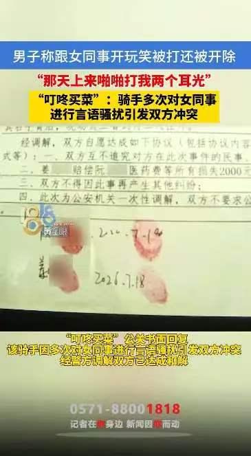 杭州，一男子自称只是和女同事开个玩笑，平白挨了耳光还被公司开除，很多人第一时间同