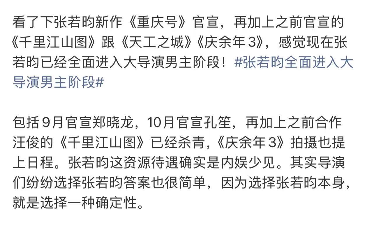 张若昀资源待遇张若昀的号召力与扛剧水平张若昀资源待遇，张若昀的号召力与扛剧水平！