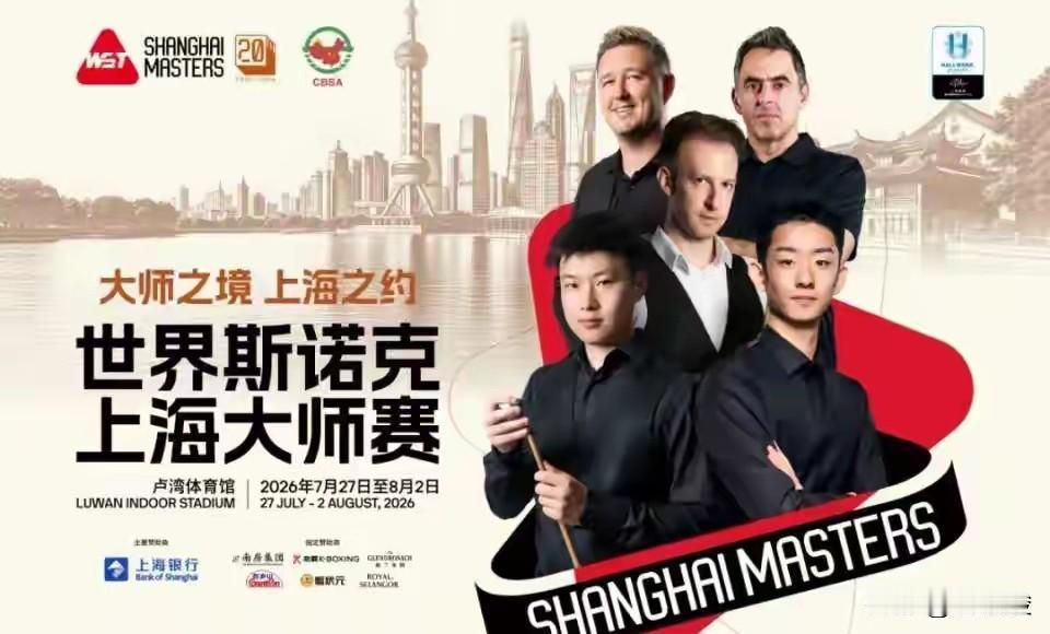 千呼万唤始出来，排名前16球员终于要亮相了。明天9点30分，2026上海大师赛开