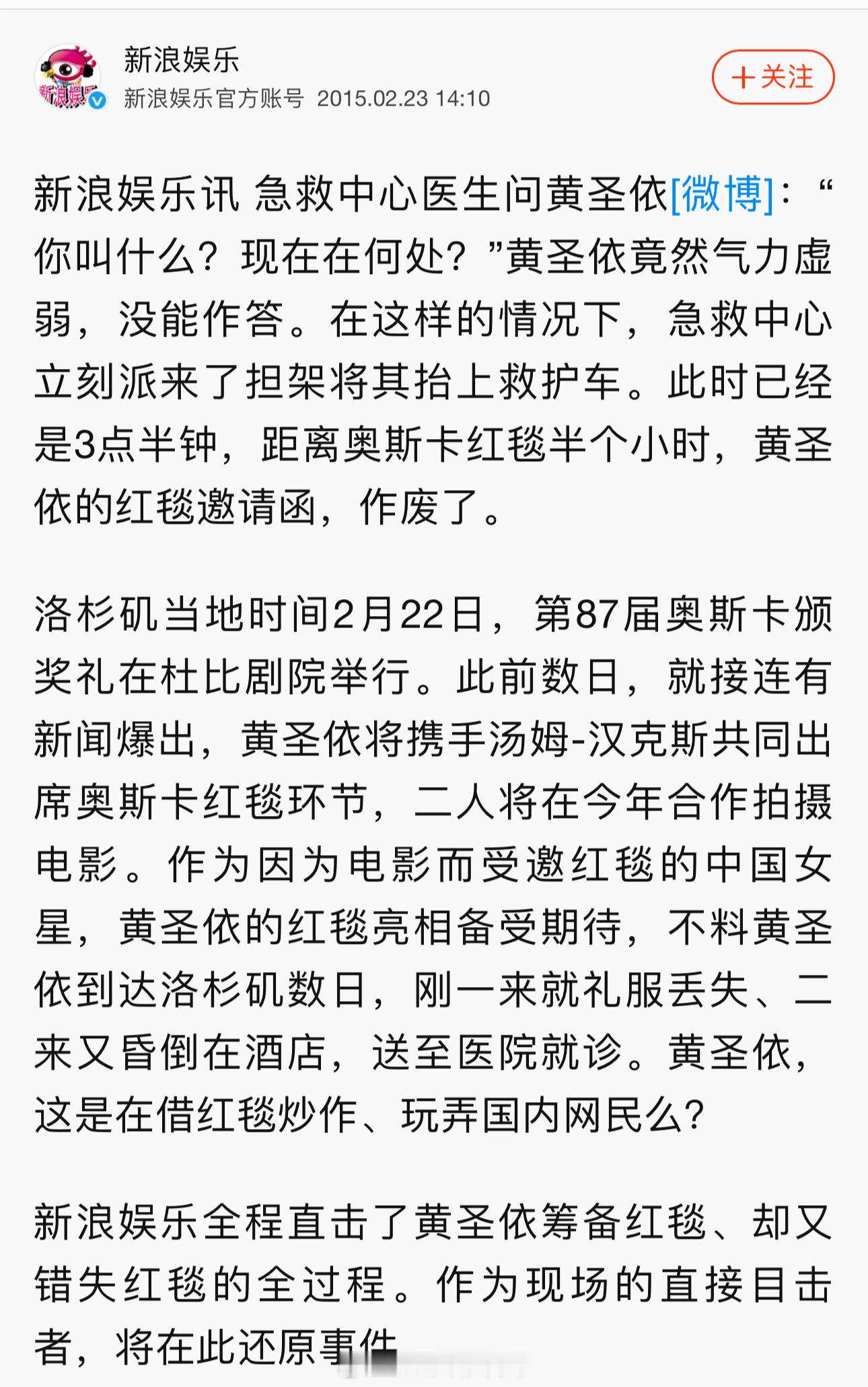 #黄圣依 奥斯卡#当年闹的闹大的，本来黄圣依方说自己受到奥斯卡邀请，要和汤姆汉克