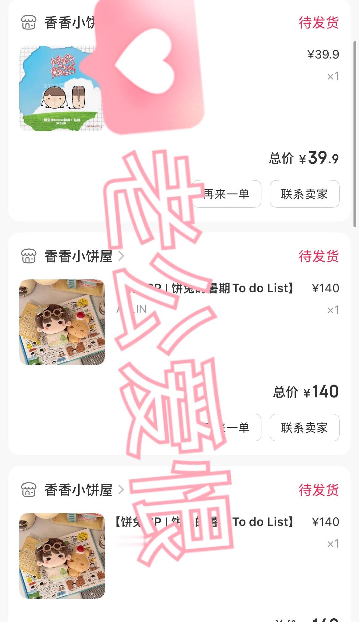 等发货hhh 