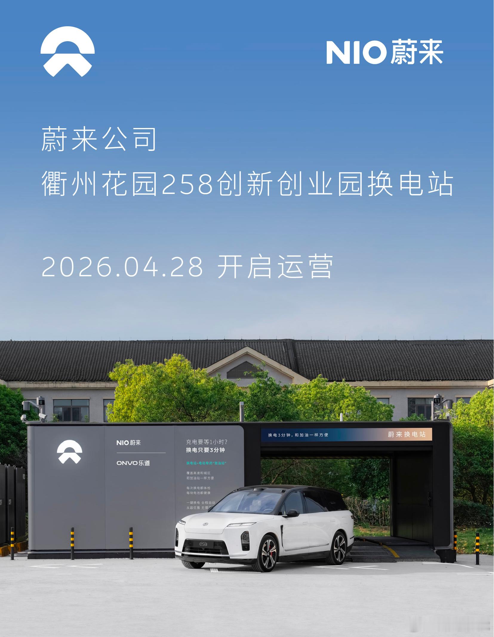 换电站是电动车的加油站蔚来换电站 |海口金巷路 上线周边3公里覆盖25大小区住宅