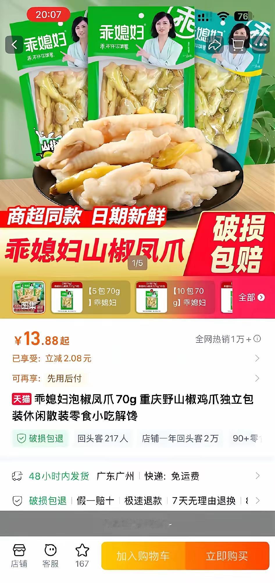 被曝漂白泡椒鸡爪已下架，双氧水泡鸡爪。央视315晚会曝光泡椒凤爪生产环境脏乱、鸡