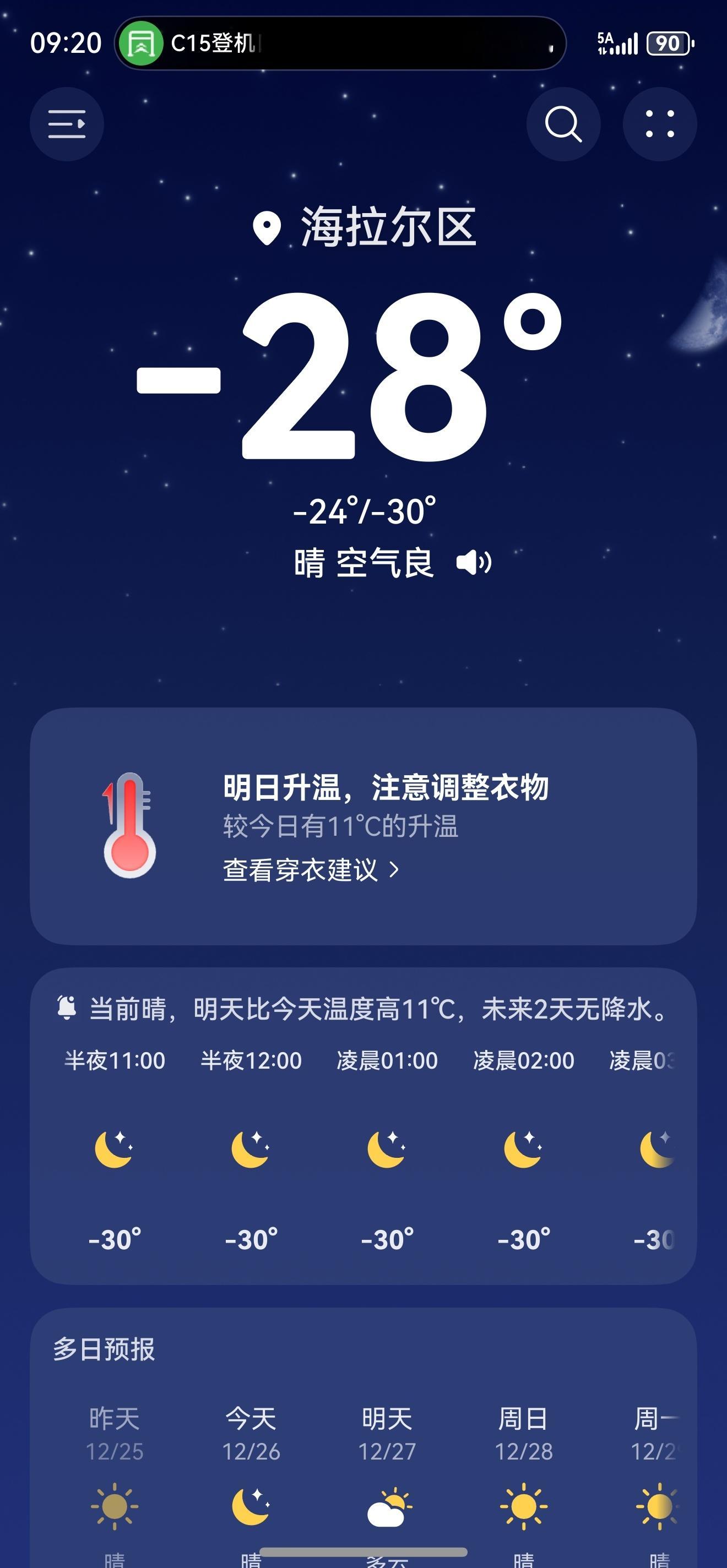 解锁一下新地图，零下28℃的呼伦贝尔