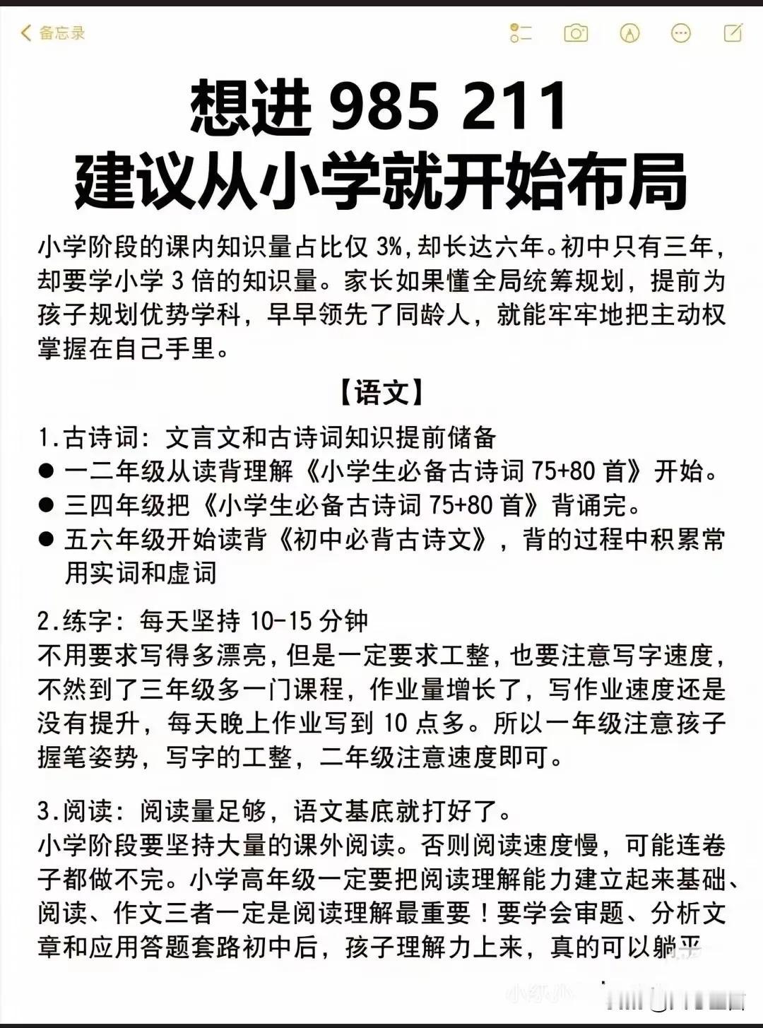 要想上985和211，必须从小学就开始布局

要让孩子将来有机会进入中国的顶尖大