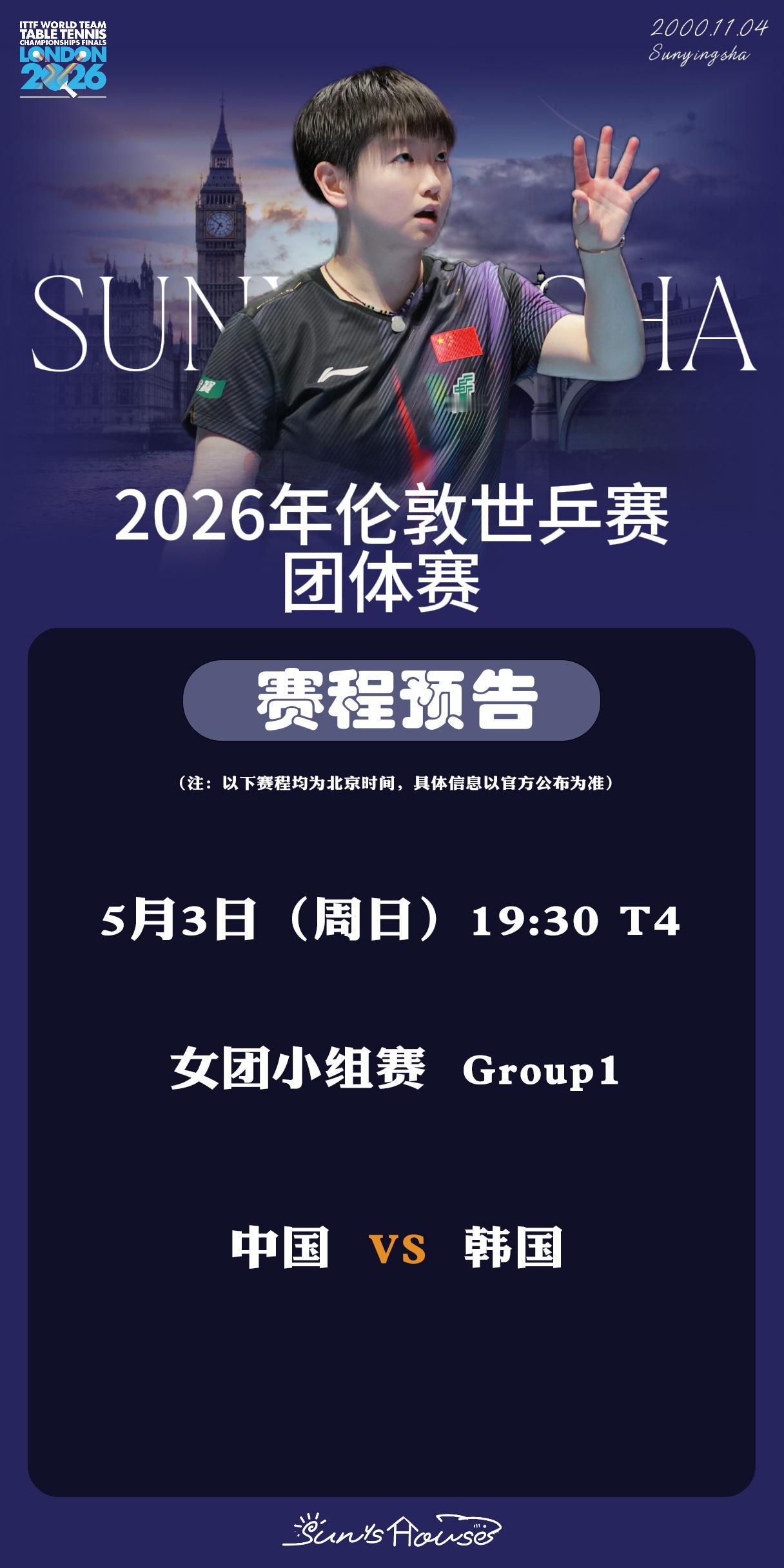 孙颖莎 🏓伦敦世乒赛团体赛 【5月3日赛事预告】 项目：女团小组赛对阵：中国?