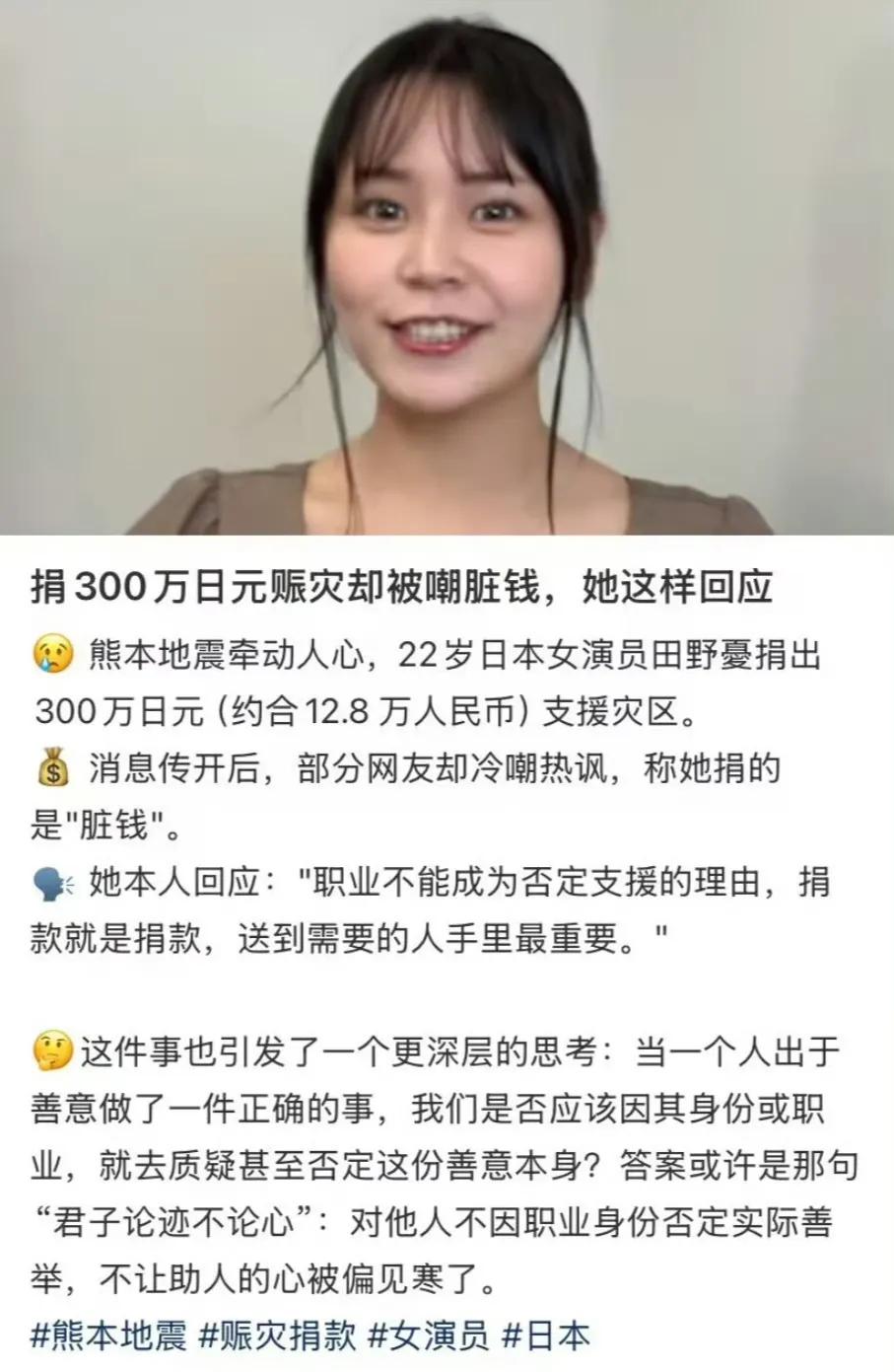 日本熊本地震时，22岁动作片演员田野优目睹灾区惨状，自掏腰包捐300万日元（约1