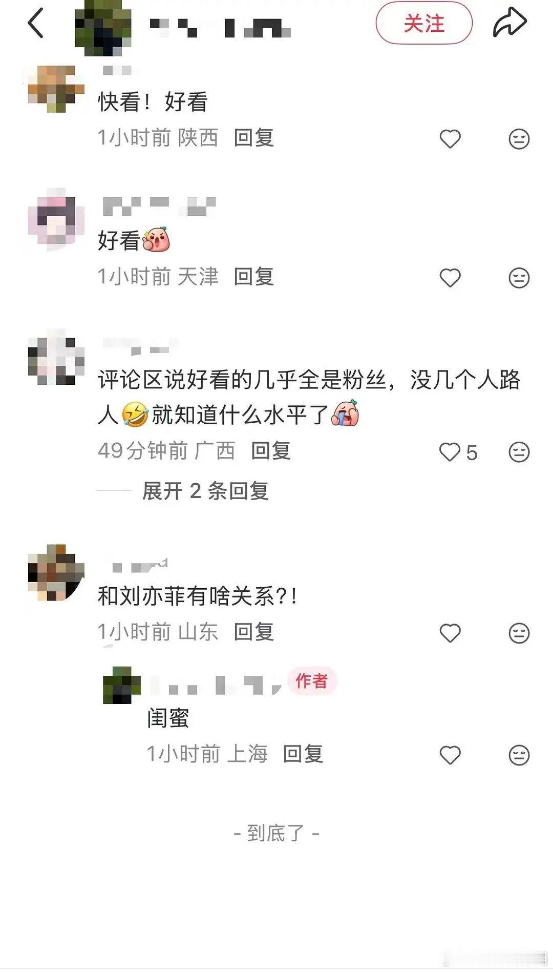 爱神已经开始这对吗？要靠刘亦菲引流蹭热度。。。 