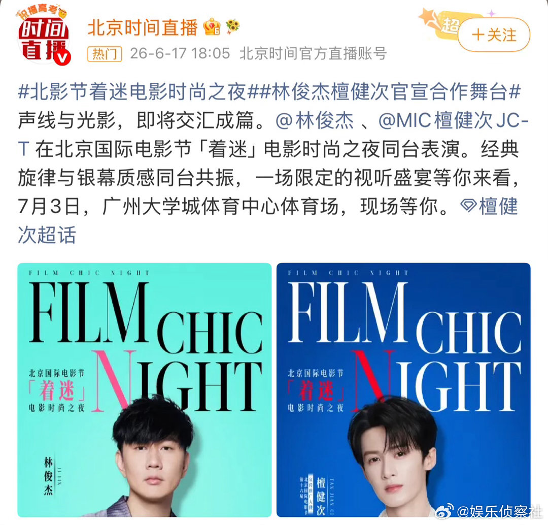 林俊杰檀健次官宣合作舞台林俊杰檀健次合作舞台谁能拒绝林俊杰与檀健次的北影节梦幻合