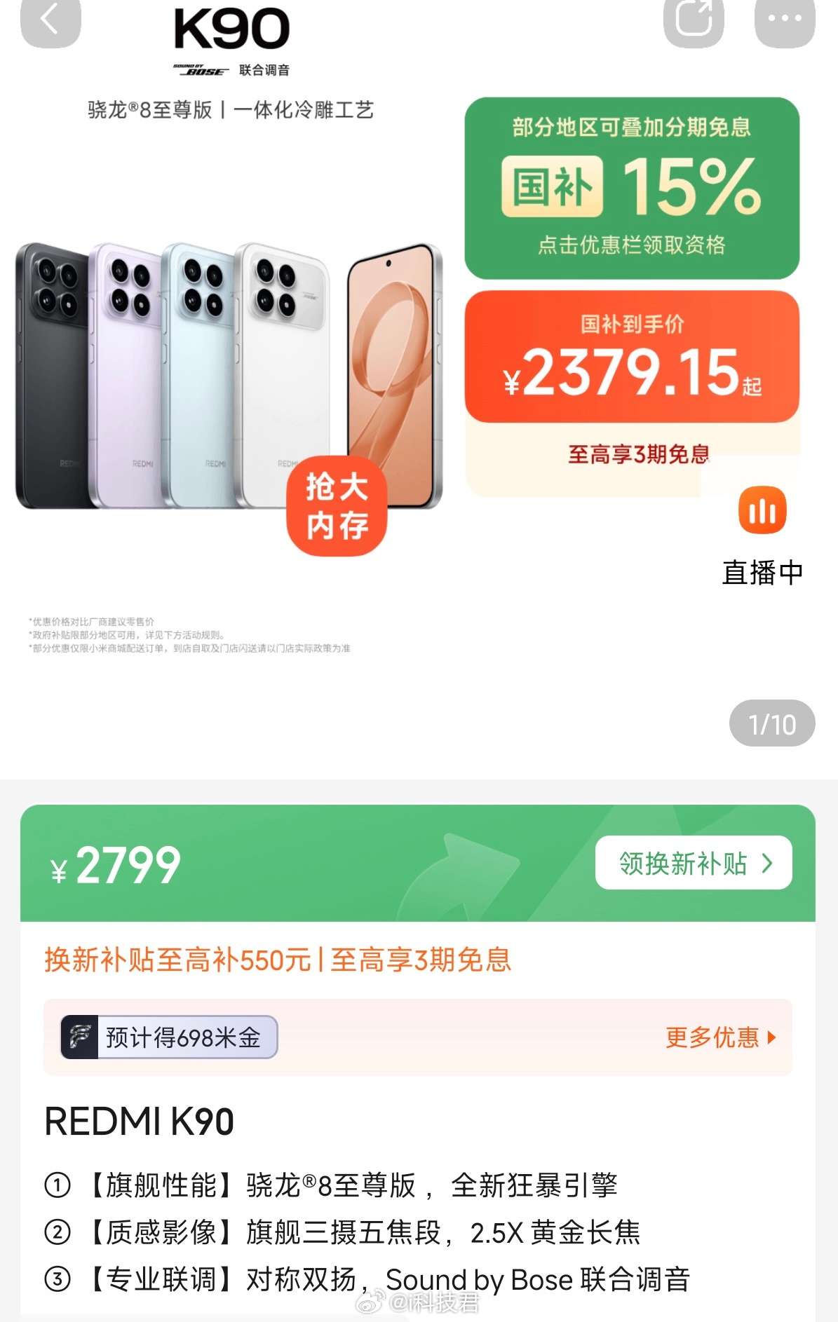 红米K90涨价红米官方调价：K90全系上调200元12+256：279916+2