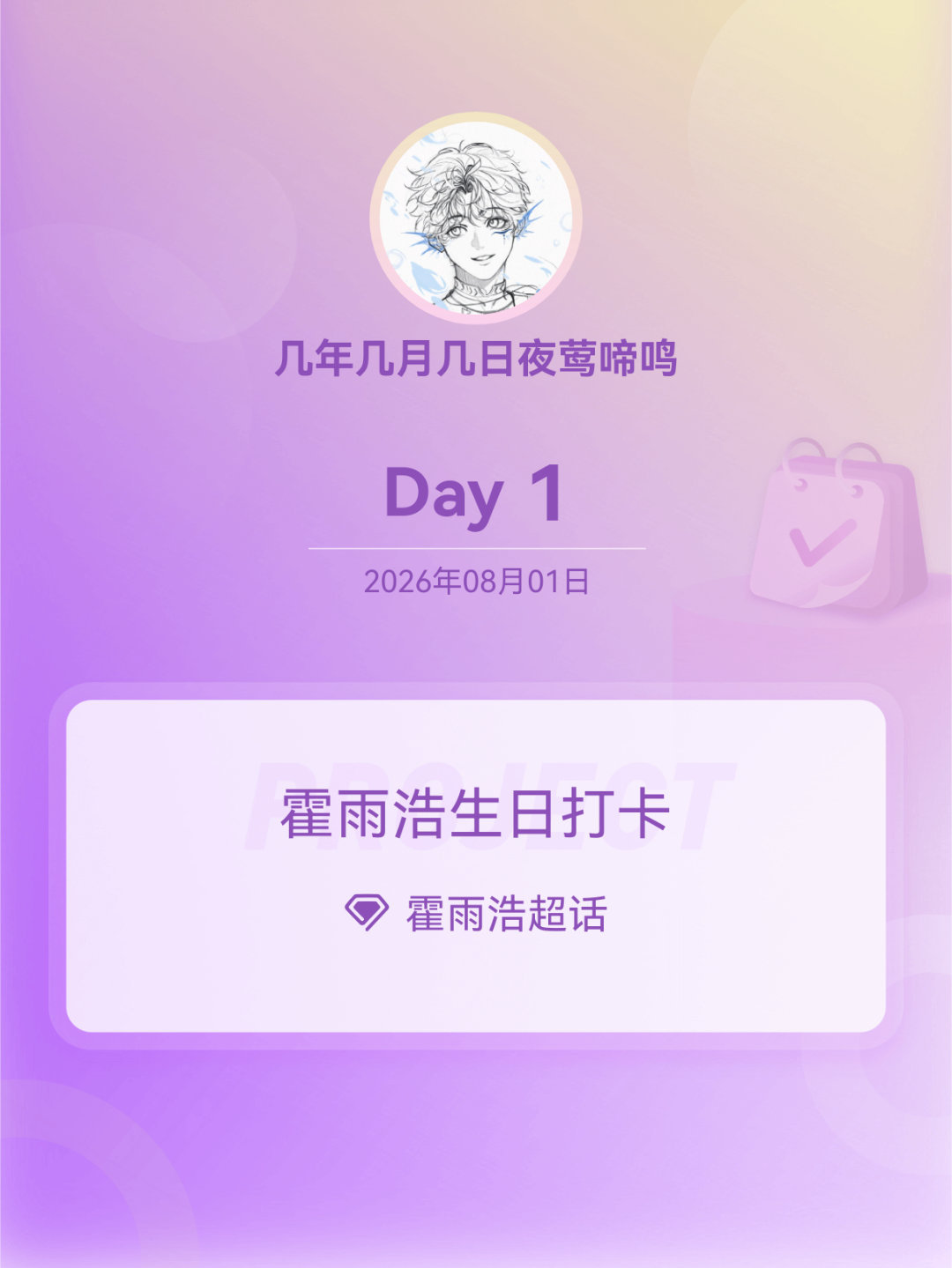 霍雨浩霍雨浩生日打卡霍雨浩0821生日快乐 Day1与霍雨浩的初遇：高二时下学期