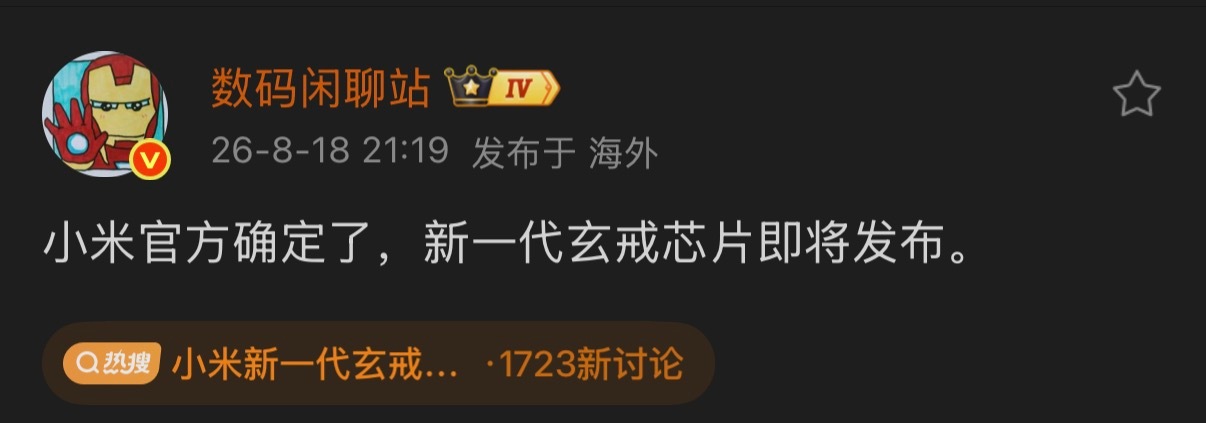 小米澎湃os4 小米新一代玄戒芯片即将发布。阔折叠？首发正式版OS4？3nm？超