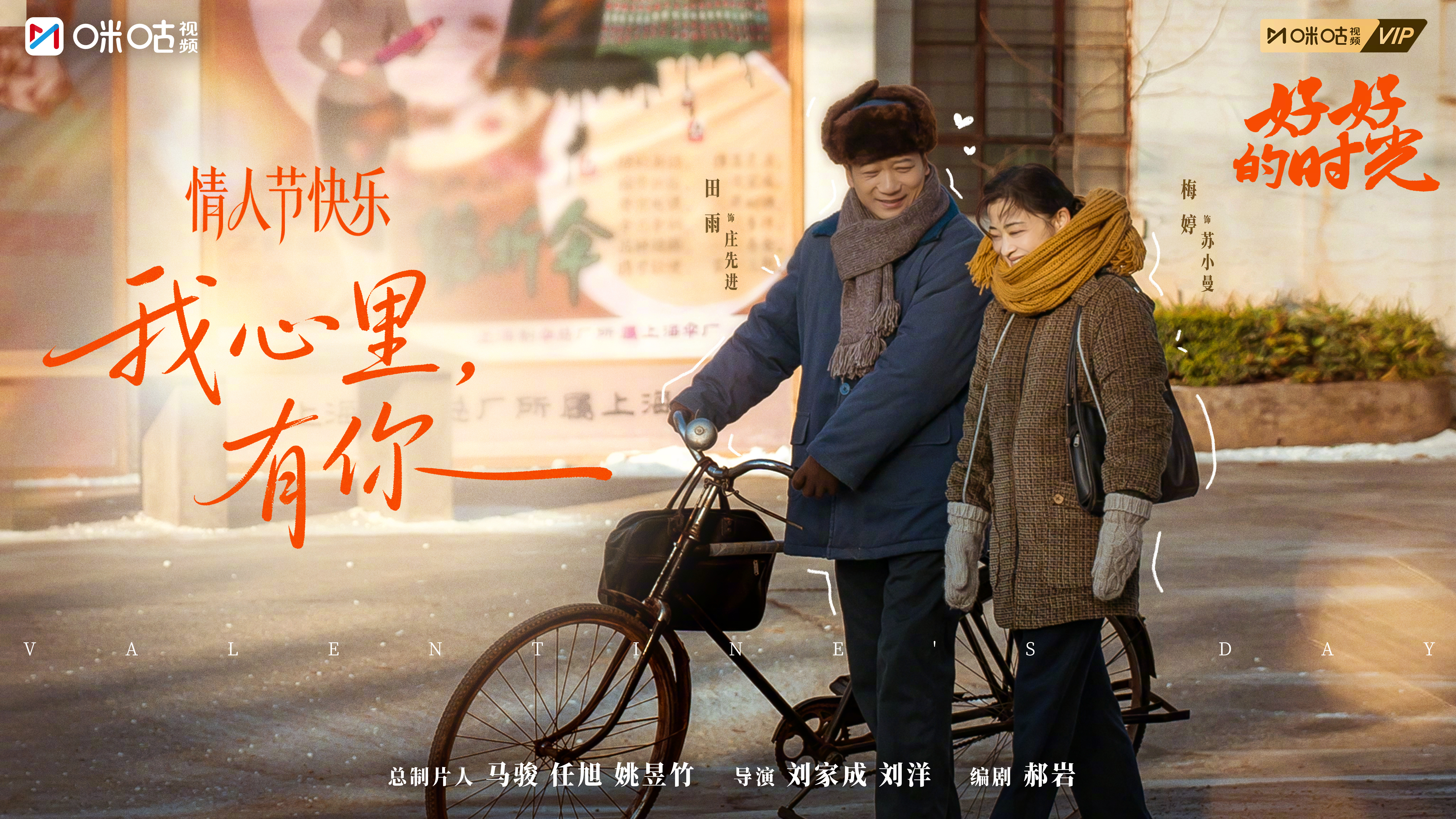 #上咪咕看好好的时光##好好的时光# 情寄流年，爱意相伴💌岁月里的温暖携手，日