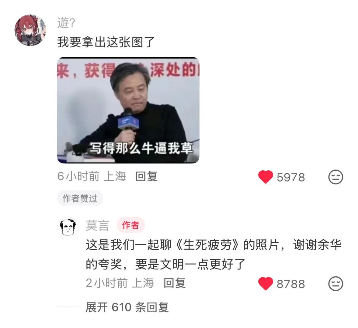 莫言老师的评论区，哈哈哈哈哈哈哈哈哈 