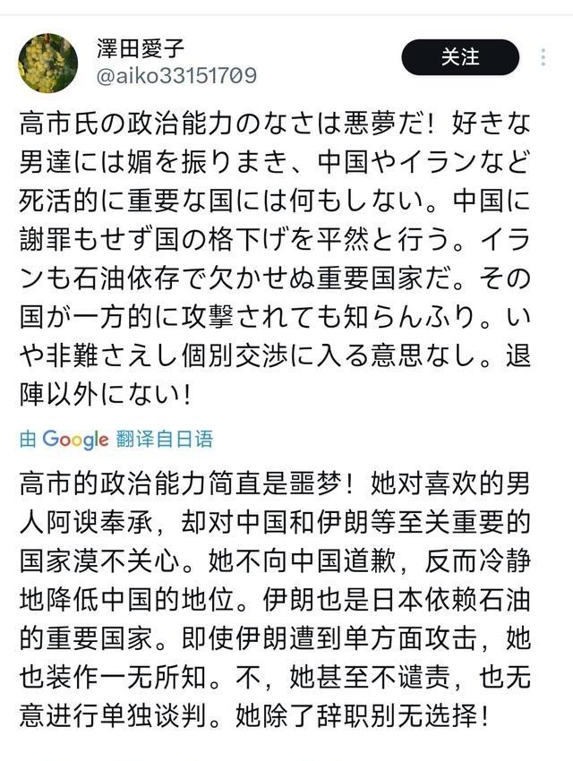 日本学者泽田爱子写道：“高市先生的政治能力简直是一场噩梦！她对喜欢的男人阿谀奉承