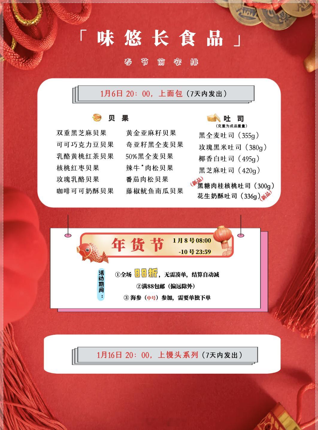 近期有好多小伙伴问面粉店的年底安排，定了哈，就这样~~请看图~ 