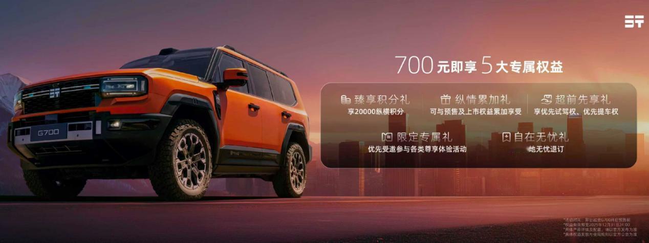 捷途纵横G700成都车展开启盲订
G700搭载鲲鹏超能混动CDM-O系统，2.0