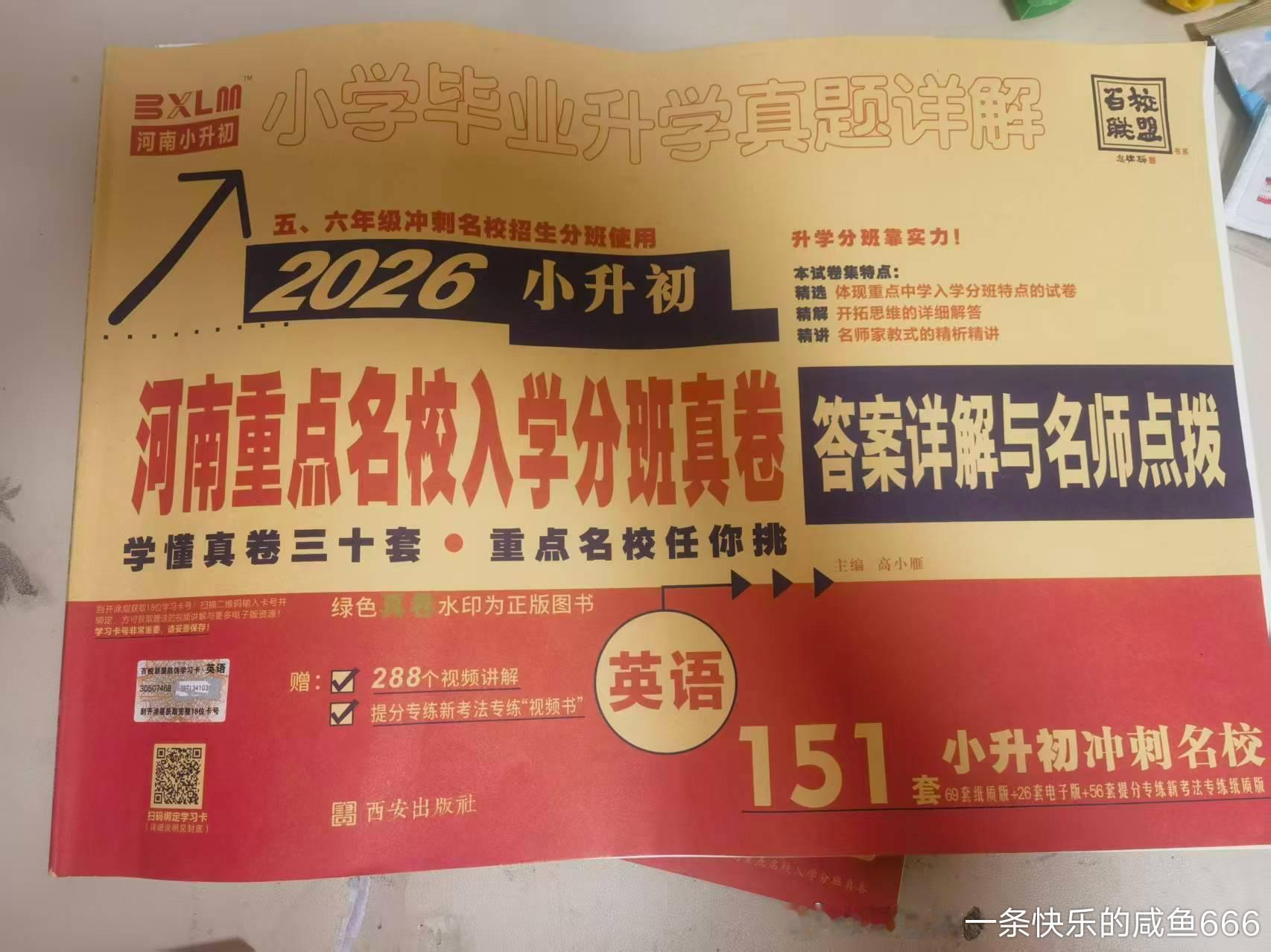 五升六的学生想参加郑州的暗考选拔的，这个卷子挺好的，推荐给大家。不会的题可以作业