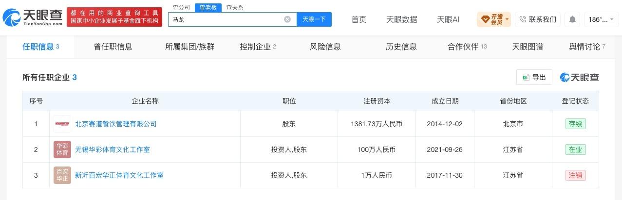 马龙投资餐饮公司
马龙已成立体育工作室
马龙 退不了休了
近日，38岁的马龙搭档