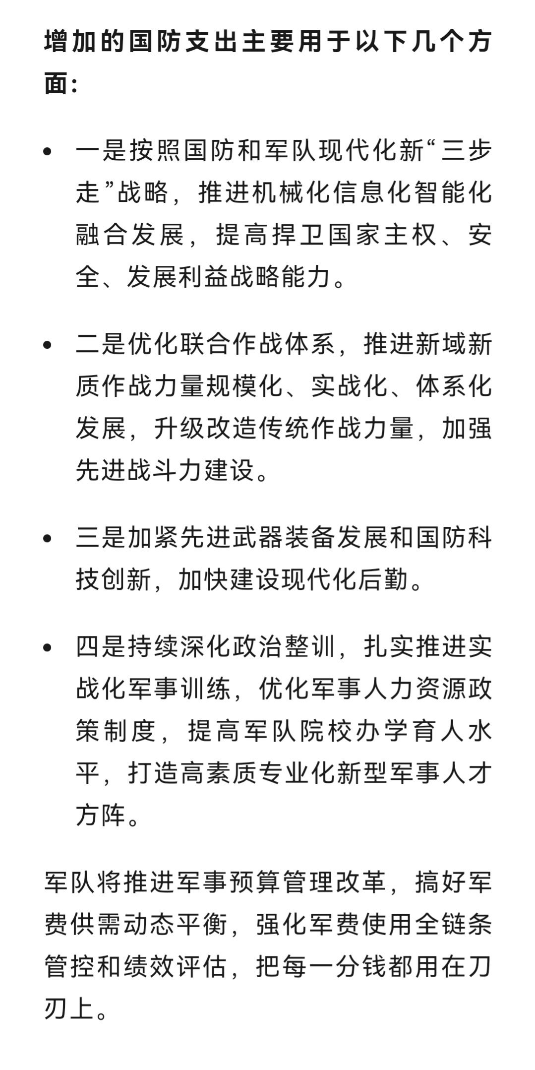 2026年全国一般公共预算安排国防支出1.94万亿元。增加的国防支出主要用于以下