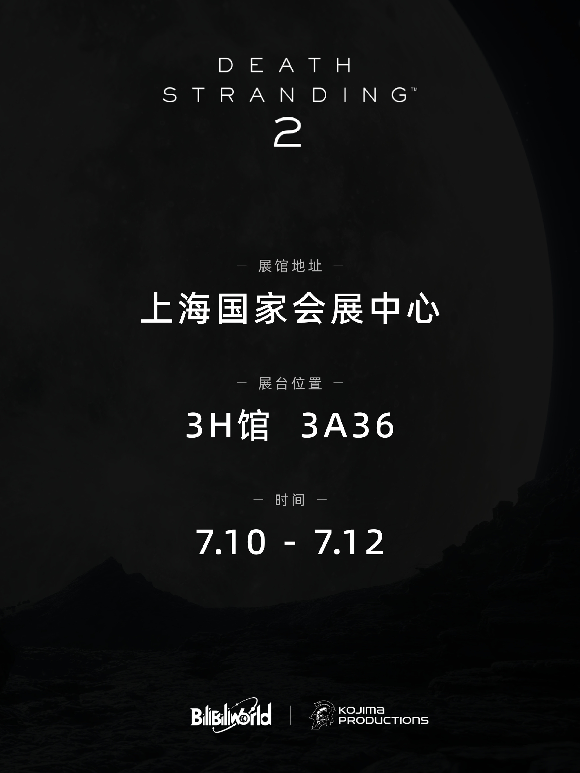 《死亡搁浅2》确认参展BilibiliWorld 2026，详情后续公开。 