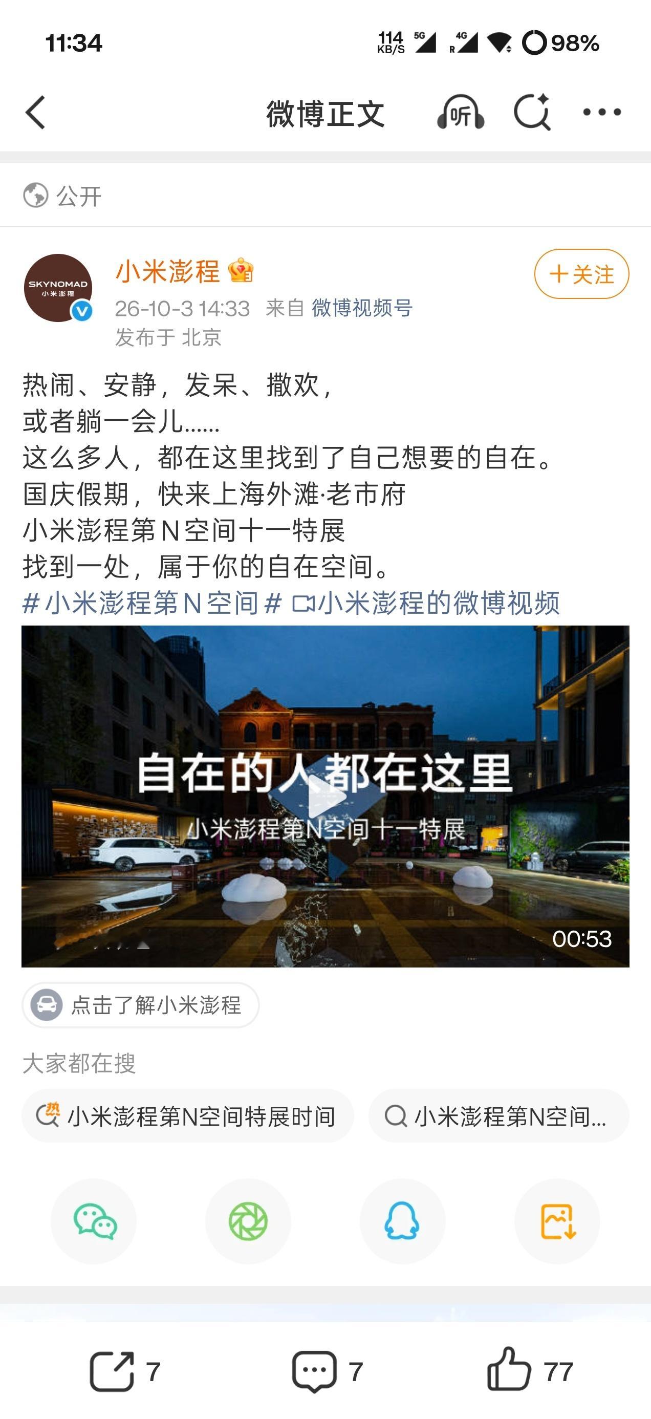 十一假期来了之后，大家有了更多的时间探索生活，小米澎程在上海做了一个第N空间的十