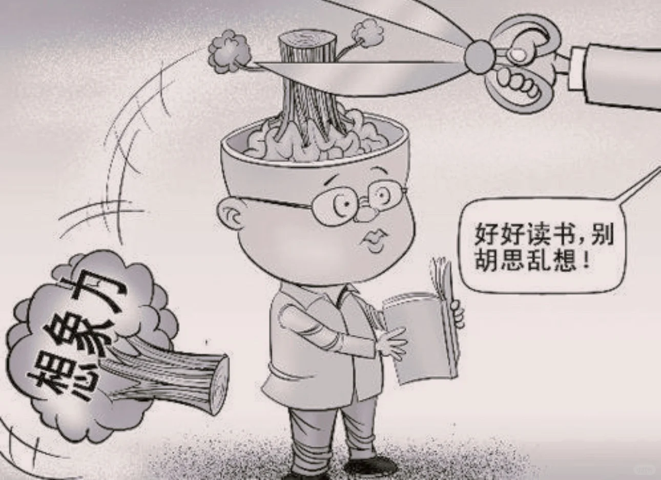 一个好好的孩子，进了学校很快就失去了个性