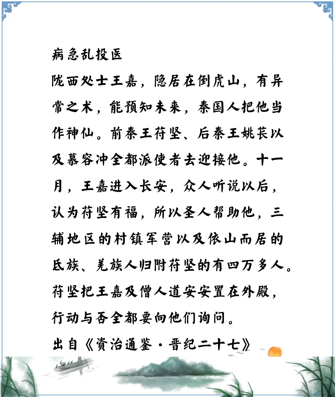 资治通鉴中的智慧，五胡十六国前秦苻坚后期已经开始靠玄学打仗了